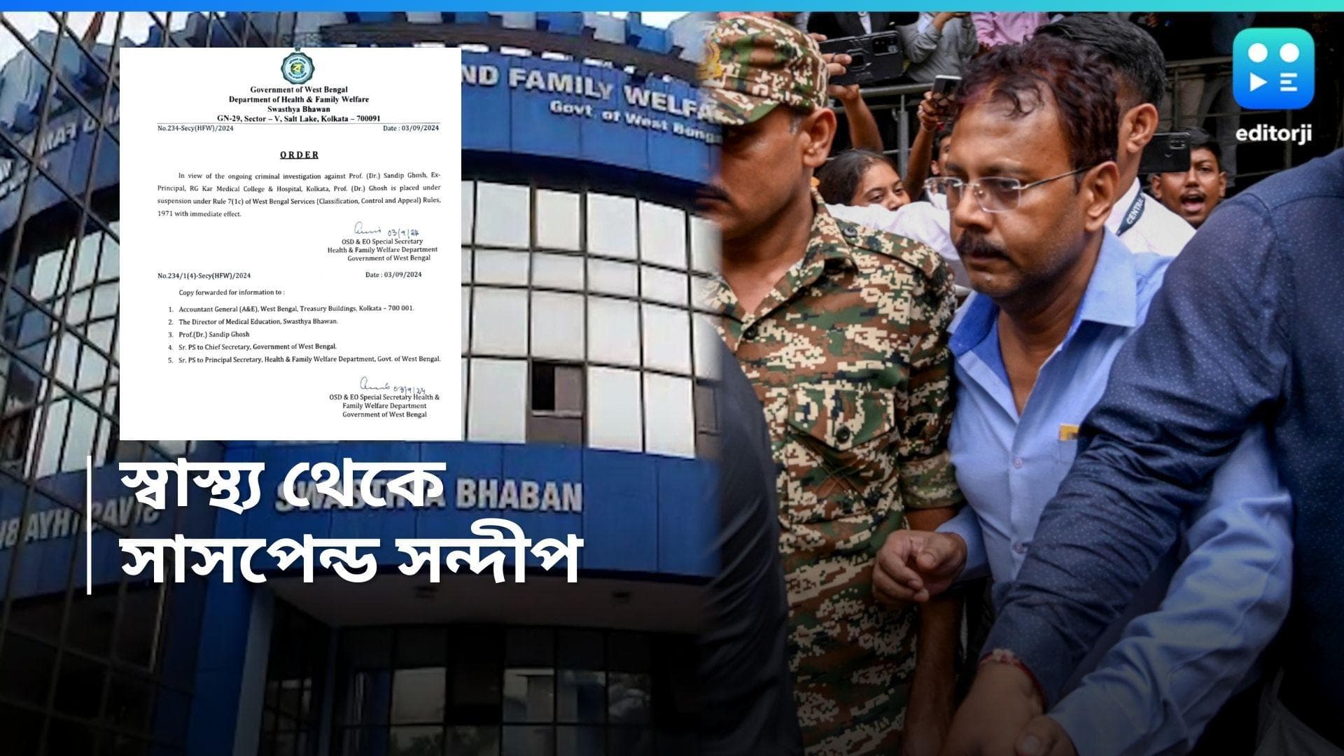 Sandip Ghosh Arrest: সন্দীপ ঘোষকে সাসপেন্ড করল স্বাস্থ্য দফতর, বিতাড়িত রাজ্য মেডিক্যাল কাউন্সিল থেকেও