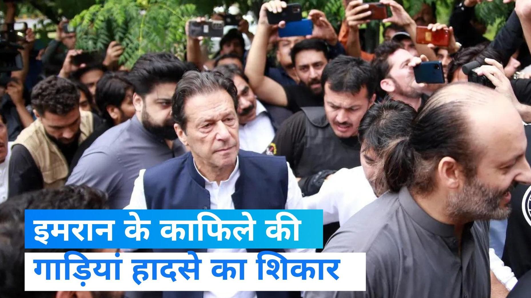 Imran Khan: पाकिस्तान के पूर्व पीएम इमरान खान के घर का पुलिस ने मेन गेट तोड़ा, किया कब्जा 