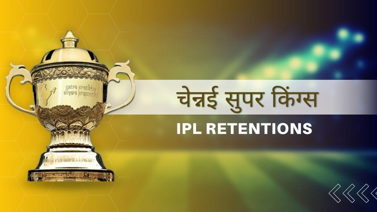  IPL 2023:चेन्नई ने Bravo को किया रिलीज तो जडेजा संग बना रहेगा साथ, देखें CSK टीम में क्या हुए बड़े बदलाव