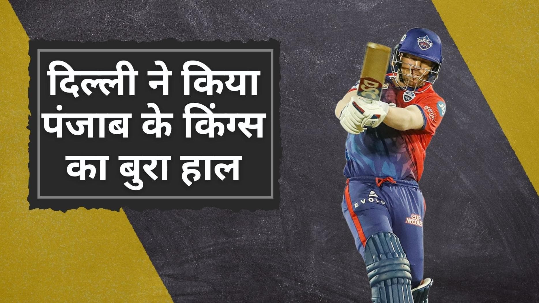 DC vs PBKS: गेंदबाजों के बाद जमकर बोला David Warner का बल्ला, Delhi Capitals ने Punjab को 9 विकेट से पीटा