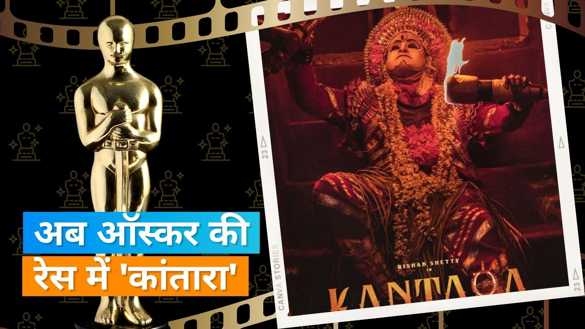 Oscar में जाएगी Rishab Shetty की फिल्म 'Kantara', होम्बले के फाउंडर ने की इस बात की पुष्टि