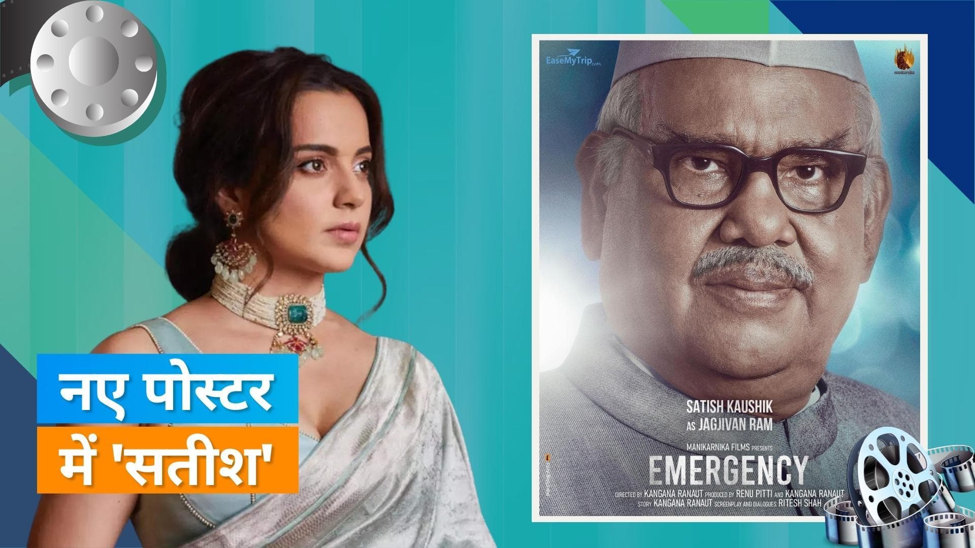 Kangana की 'Emergency' में नए एक्टर की एंट्री, पूर्व उप-प्रधानमंत्री के रोल में दिखा फर्स्ट लुक