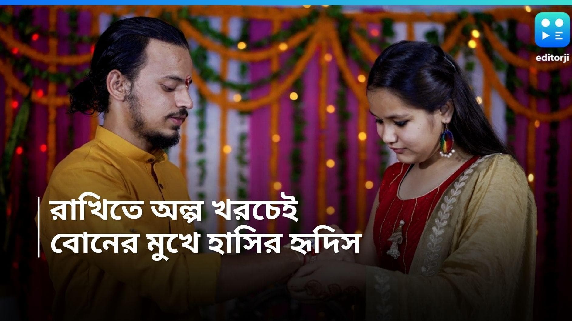 Rakhi Purnima Gifts: রাখি পরে ছোট্ট বোনের হাতে কী দেবেন? রইল খুব কম খরচে বোনকে খুশি করার উপায় 