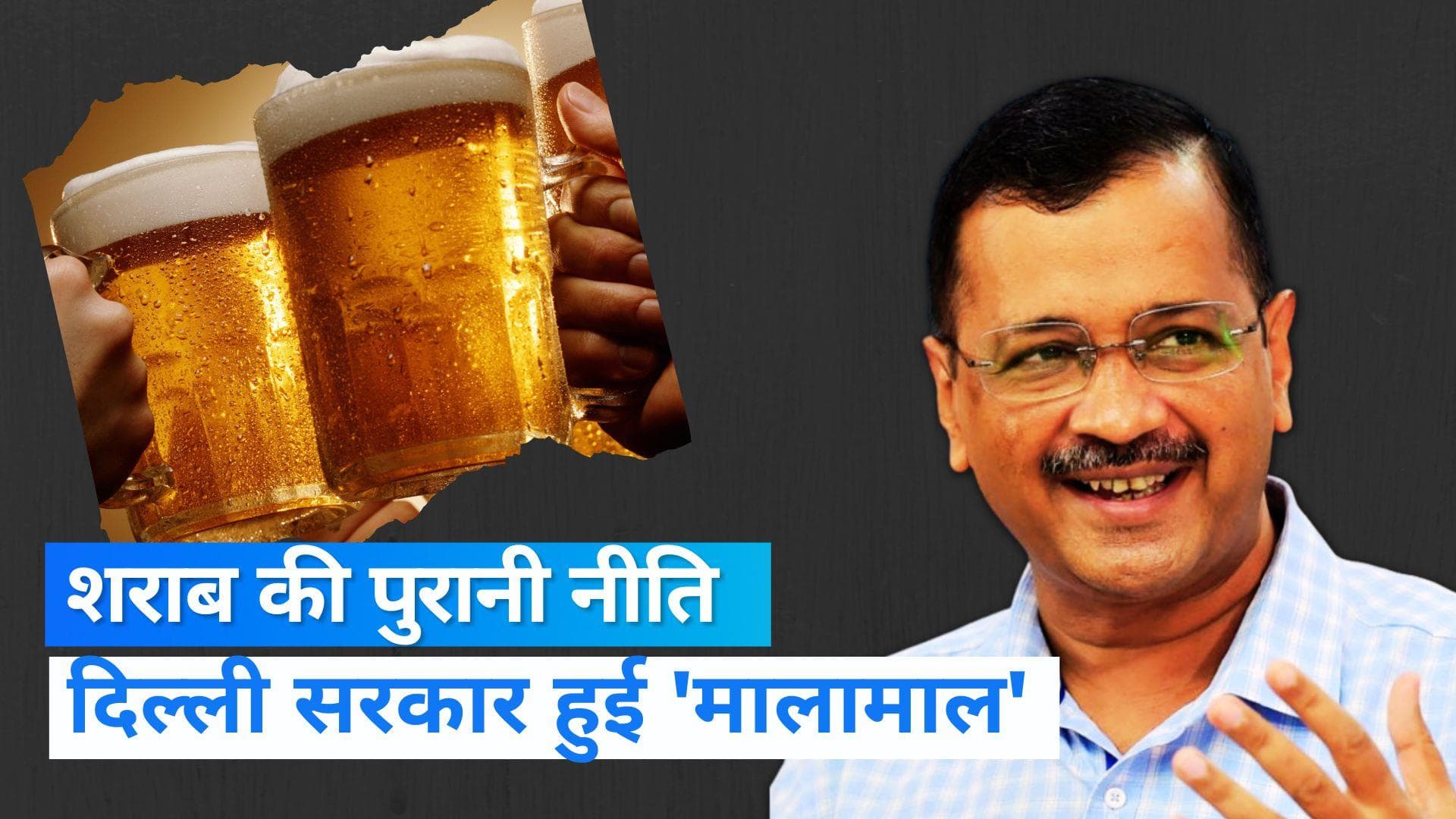  Delhi Excise revenue: शराब ने भर दिया दिल्ली सरकार का खजाना, 25 दिनों में हुई 680 करोड़ की कमाई