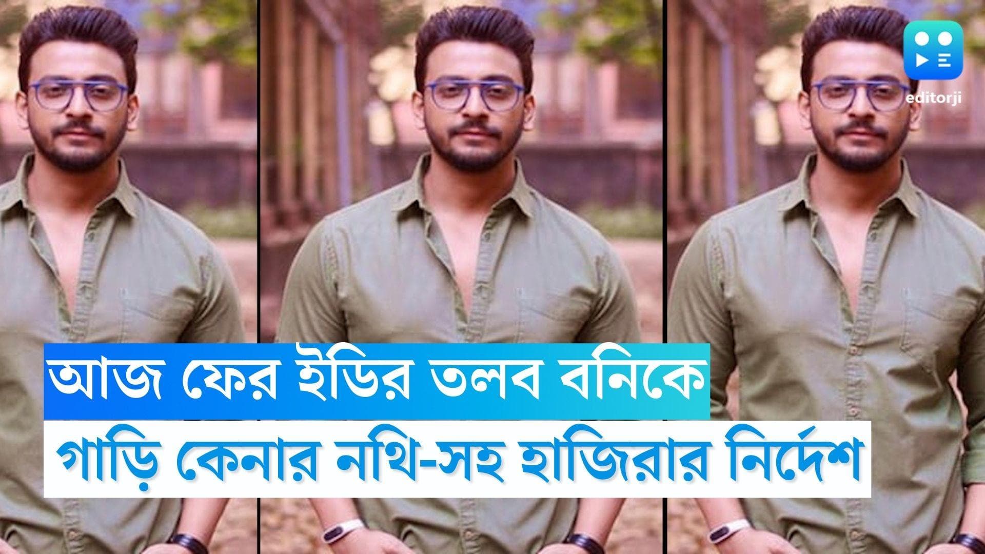 ED summons Bonny : আজ ফের ইডির তলব, গাড়ি কেনার নথি নিয়ে বনিকে হাজিরার নির্দেশ 