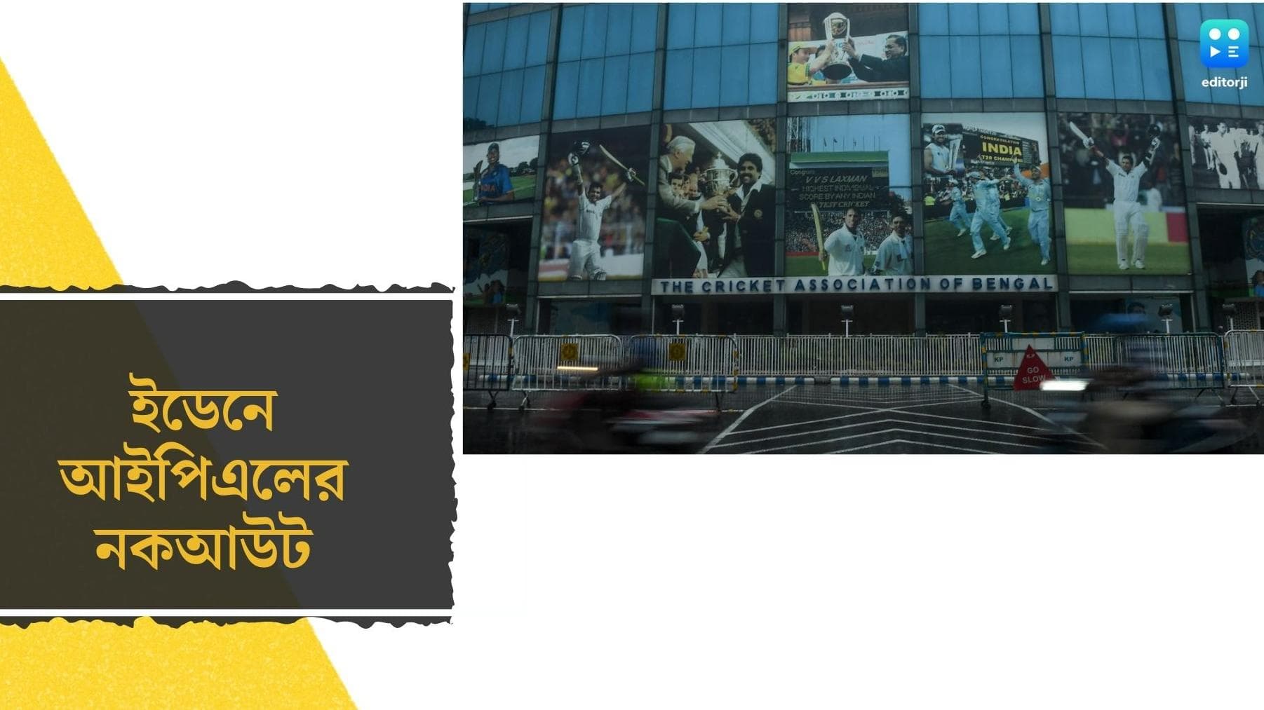 IPL 2022 : ২৪ তারিখ ভরা ইডেনে আইপিএল, সরকারি সূচি ঘোষণা বোর্ডের