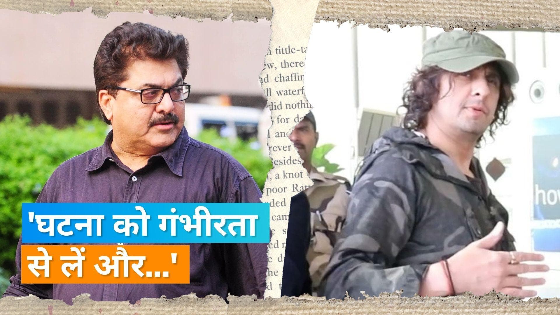 फिल्ममेकर Ashoke Pandit ने Sonu Nigam पर हुई हमले की निंदा की, जानिए क्या कुछ कहा
