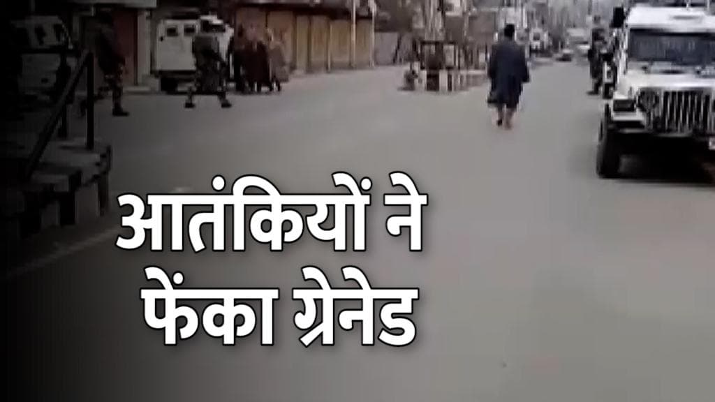 Jammu Kashmir: पुलवामा में पुलिस पोस्ट पर आतंकवादियों ने फेंका ग्रेनेड, दो पुलिसकर्मी घायल