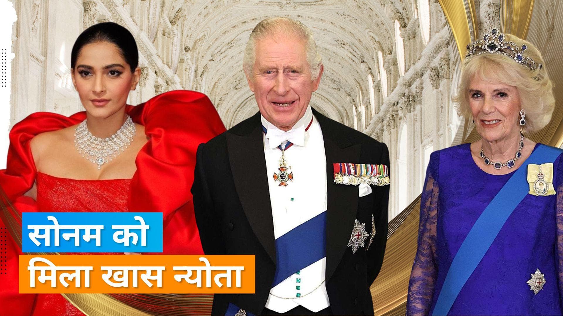 Sonam Kapoor 7 मई को UK के King Charles III के राज्याभिषेक समारोह में की गई आमंत्रित
