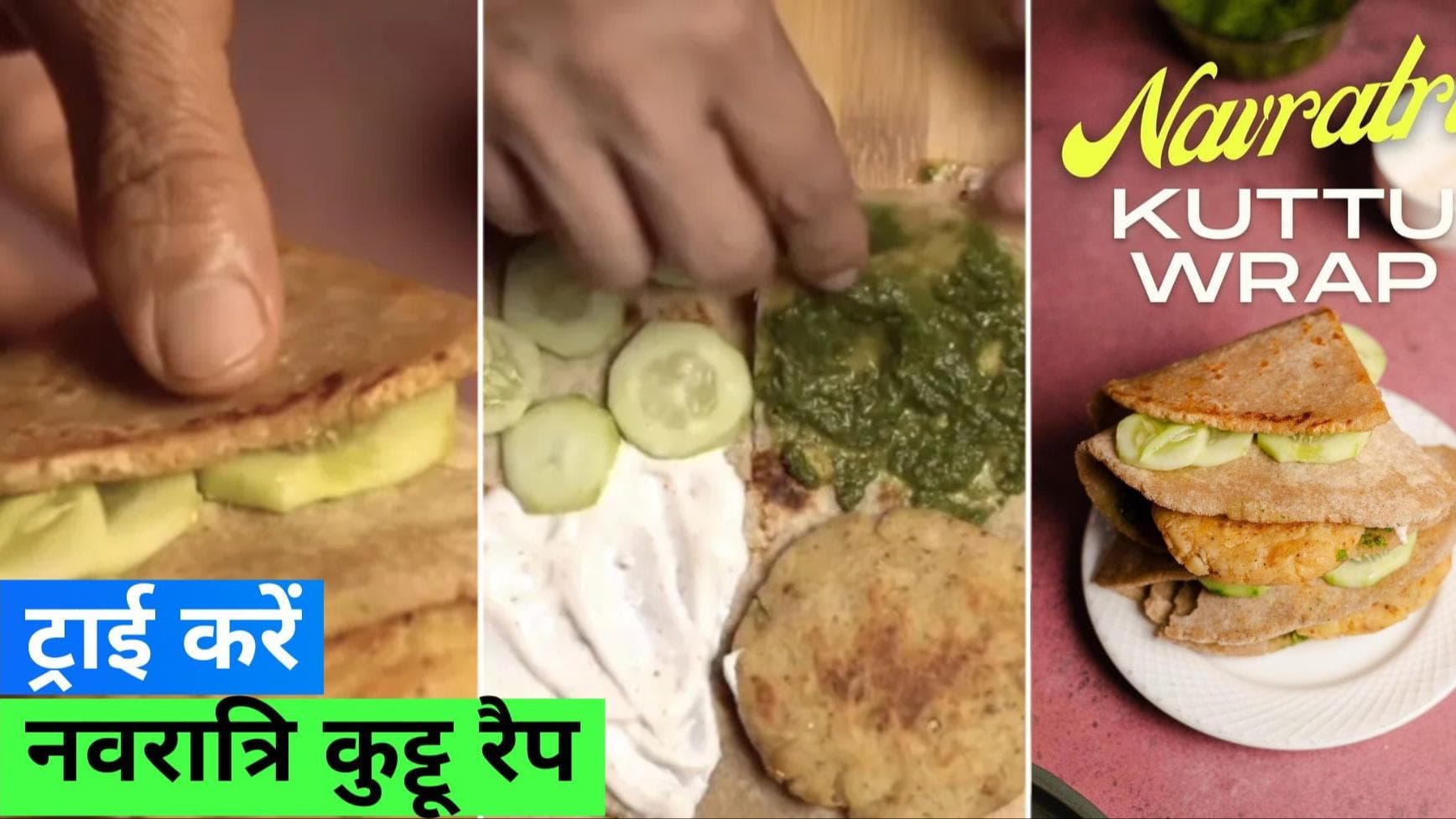 Navratri Kuttu Wrap Recipe: व्रत हो या न हो कुट्टू के आटे के इस रैप को बनाना न करें मिस 