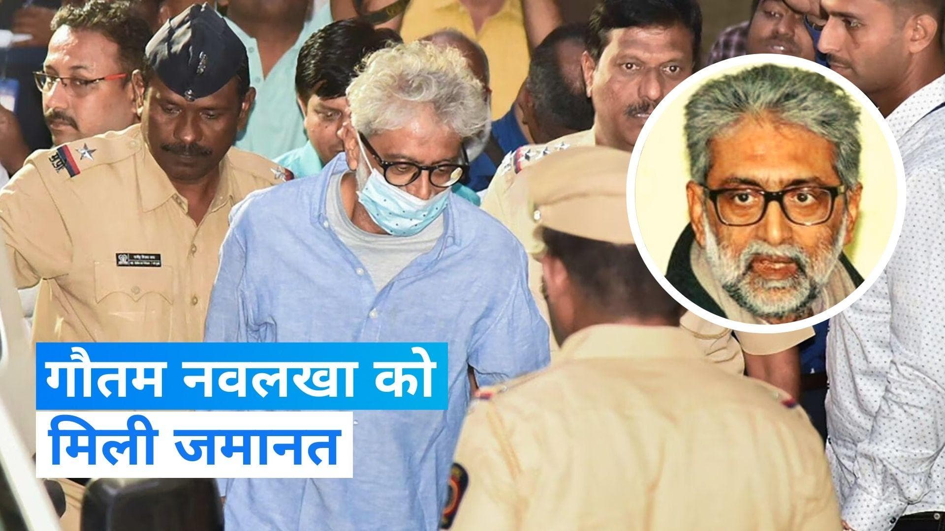 Gautam Navlakha को जमानत देते हुए बोला बॉम्बे हाई कोर्ट 'आतंकी साजिश में शामिल होने का नहीं मिला सबूत'