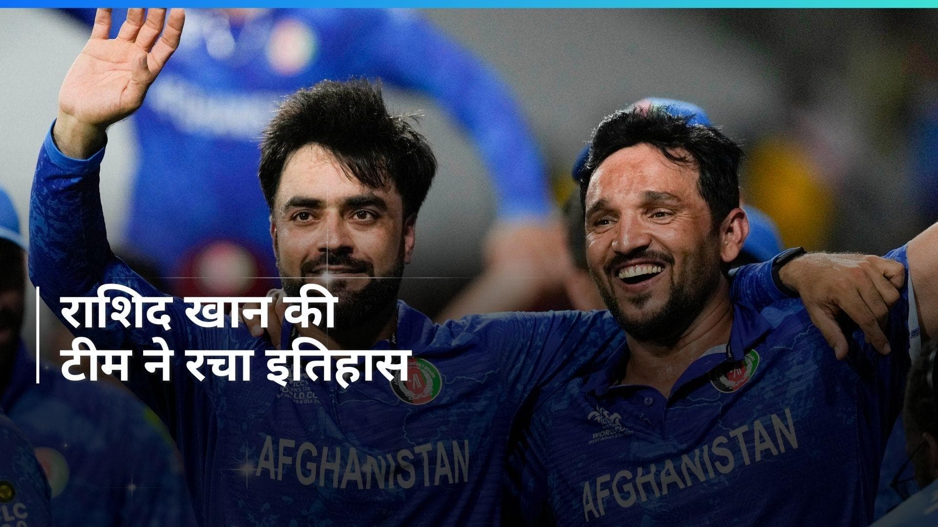 T20 World Cup: अफगानिस्तान ने कर दिखाया, सेमीफाइनल में पहुंचकर रचा इतिहास; ऑस्ट्रेलिया टूर्नामेंट से बाहर