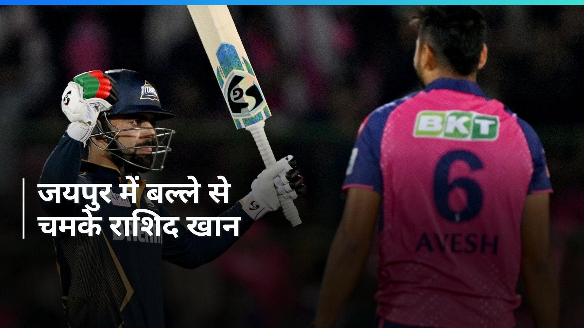 IPL 2024, RR vs GT: गुजरात ने रोका राजस्थान रॉयल्स का विजयी रथ, मेजबान टीम को दी 3 विकेट से मात