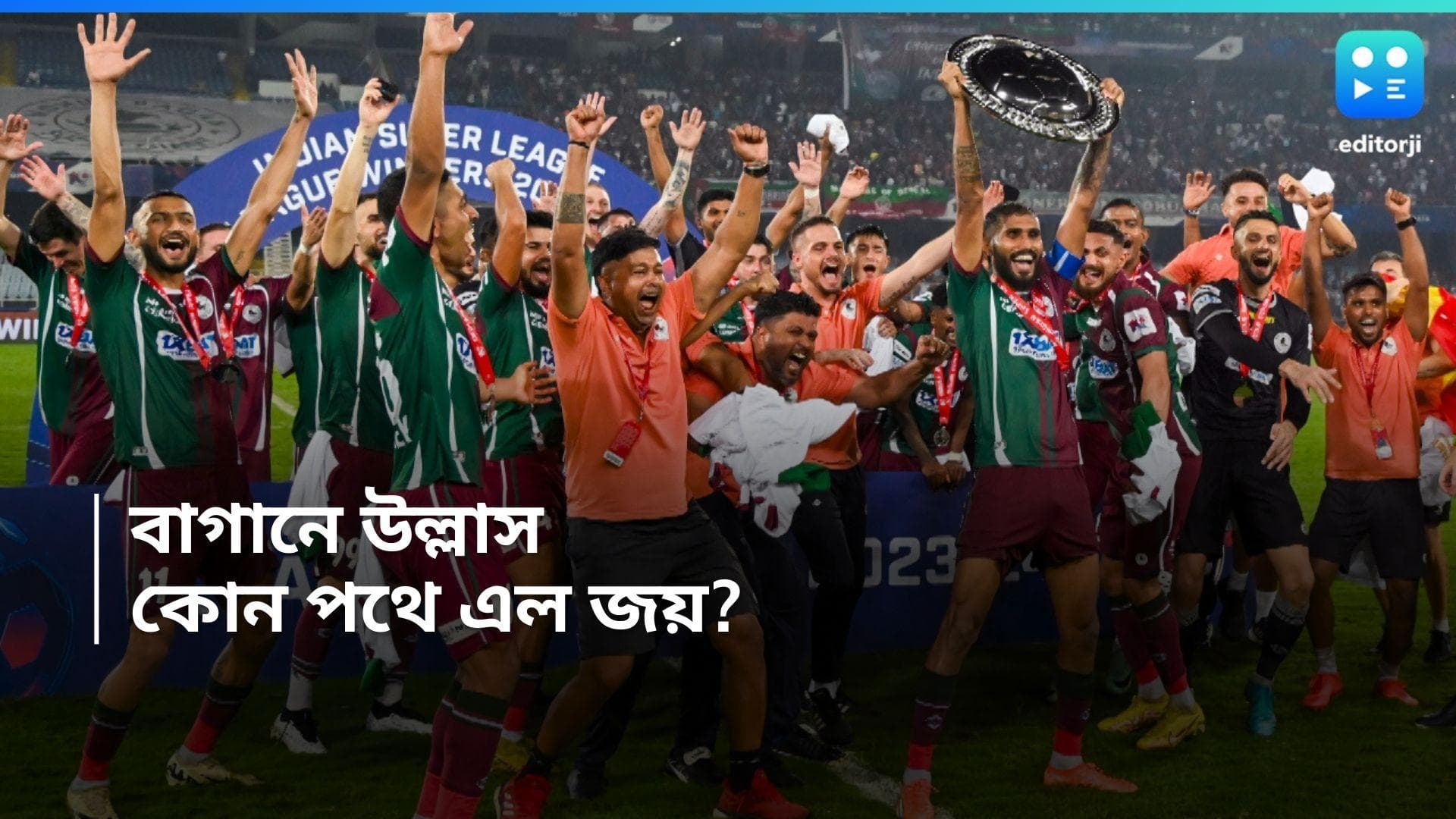 Mohun Bagan Super Giants: যুবভারতীতে ইতিহাস রচনা! কীভাবে স্বপ্ন সত্যি হল বাগানের?