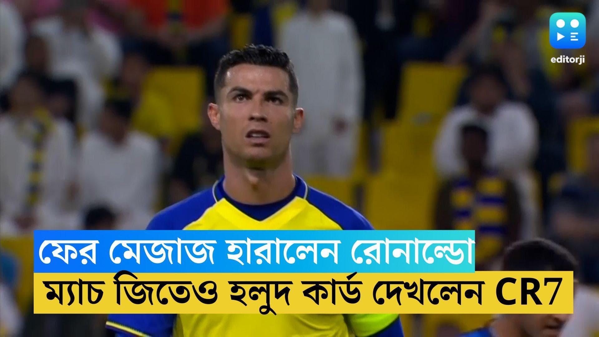 Cristiano Ronaldo : ফের মেজাজ হারালেন ক্রিশ্চিয়ানো রোনাল্ডো ! কিংস কাপের সেমিফাইনালে হলুদ কার্ড CR7-কে