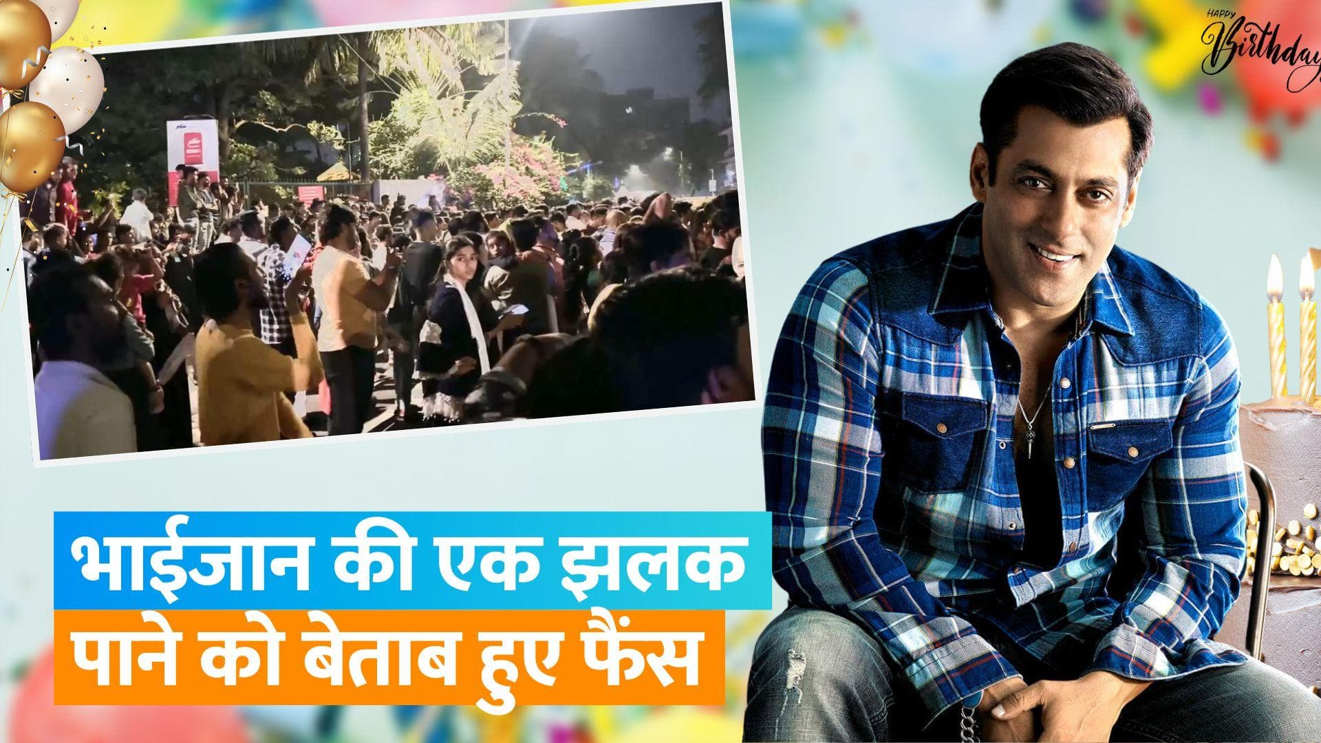 Happy Birthday Salman Khan: गैलेक्सी के बाहर फैंस भाईजान पर लुटा रहे प्यार, एक झलक पाने को हुए बेताब