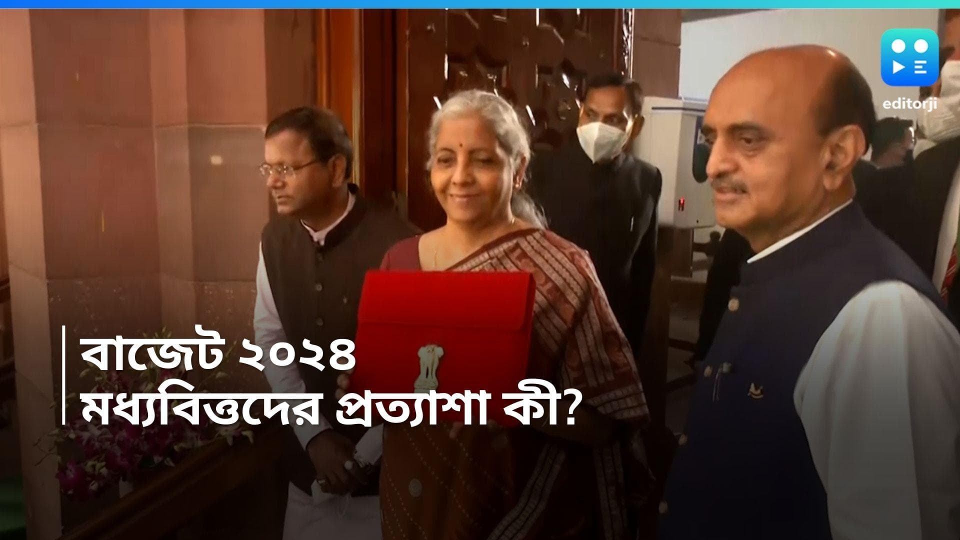Budget 2024: মধ্যবিত্তের কি কিছুটা সুরাহা মিলবে ভোটমুখী বাজেটে? কী বলছেন বিশেষজ্ঞরা?