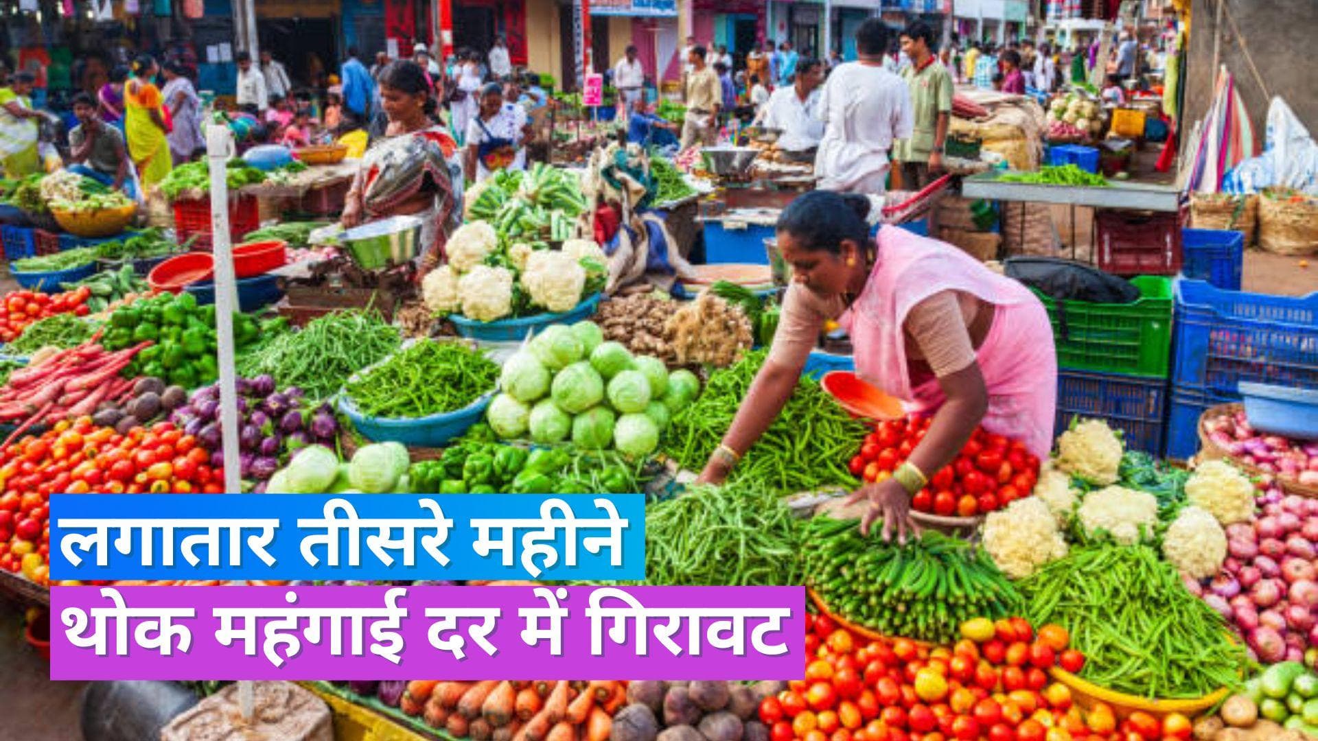 WPI Inflation: थोक महंगाई के मोर्चे पर राहत, जून में ये -4.12% रही, 8 साल का सबसे निचला स्तर