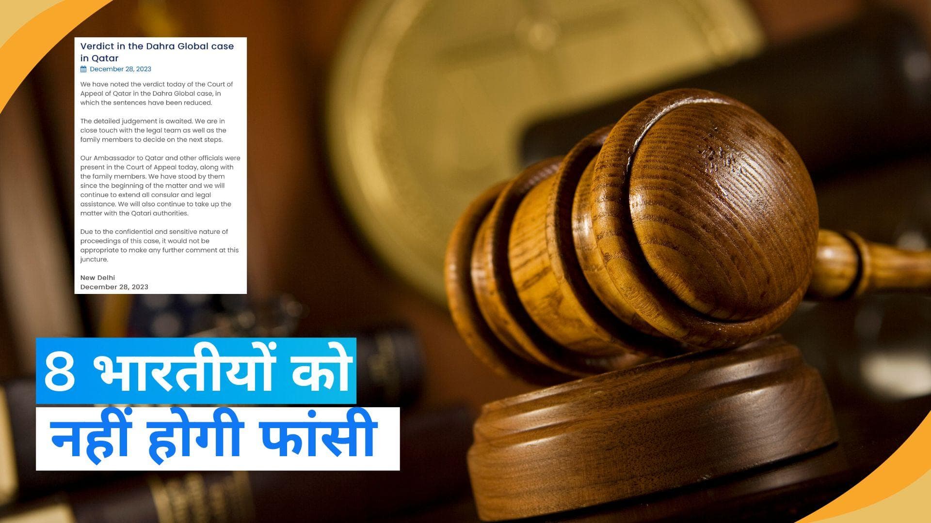 Qatar में 8 भारतीयों को नहीं होगी फांसी, भारत की बड़ी कूटनीतिक कामयाबी