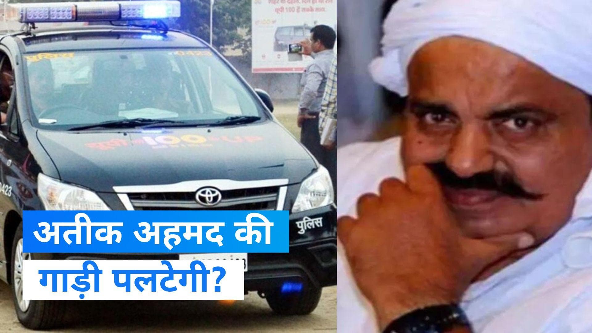 Atiq Ahmed: अतीक अहमद के साथ रास्ते में क्या होगा?, यूपी DGP ने बताया...