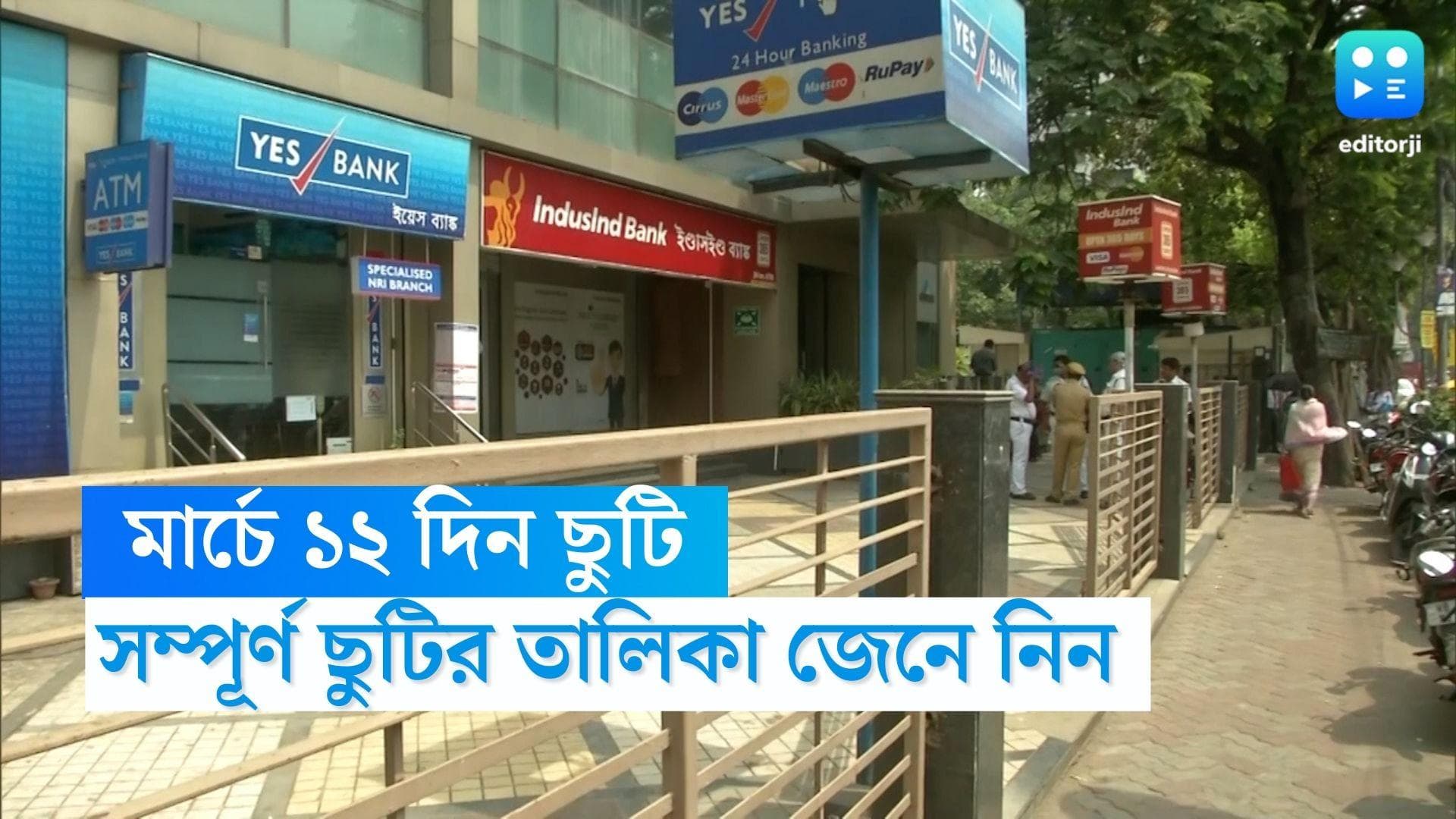 Bank Holidays in March : মার্চে ১২ দিন বন্ধ ব্যাঙ্ক, কোন কোন দিন ছুটি থাকছে, জেনে নিন