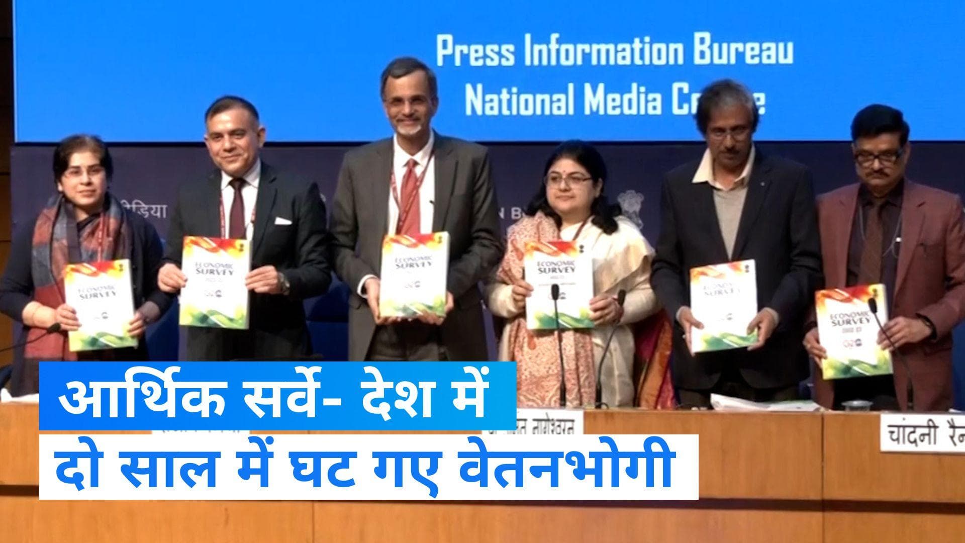 Economic Survey 2023: देश में स्वरोजगार करने वालों की संख्या में इजाफा, वेतनभोगी घटे