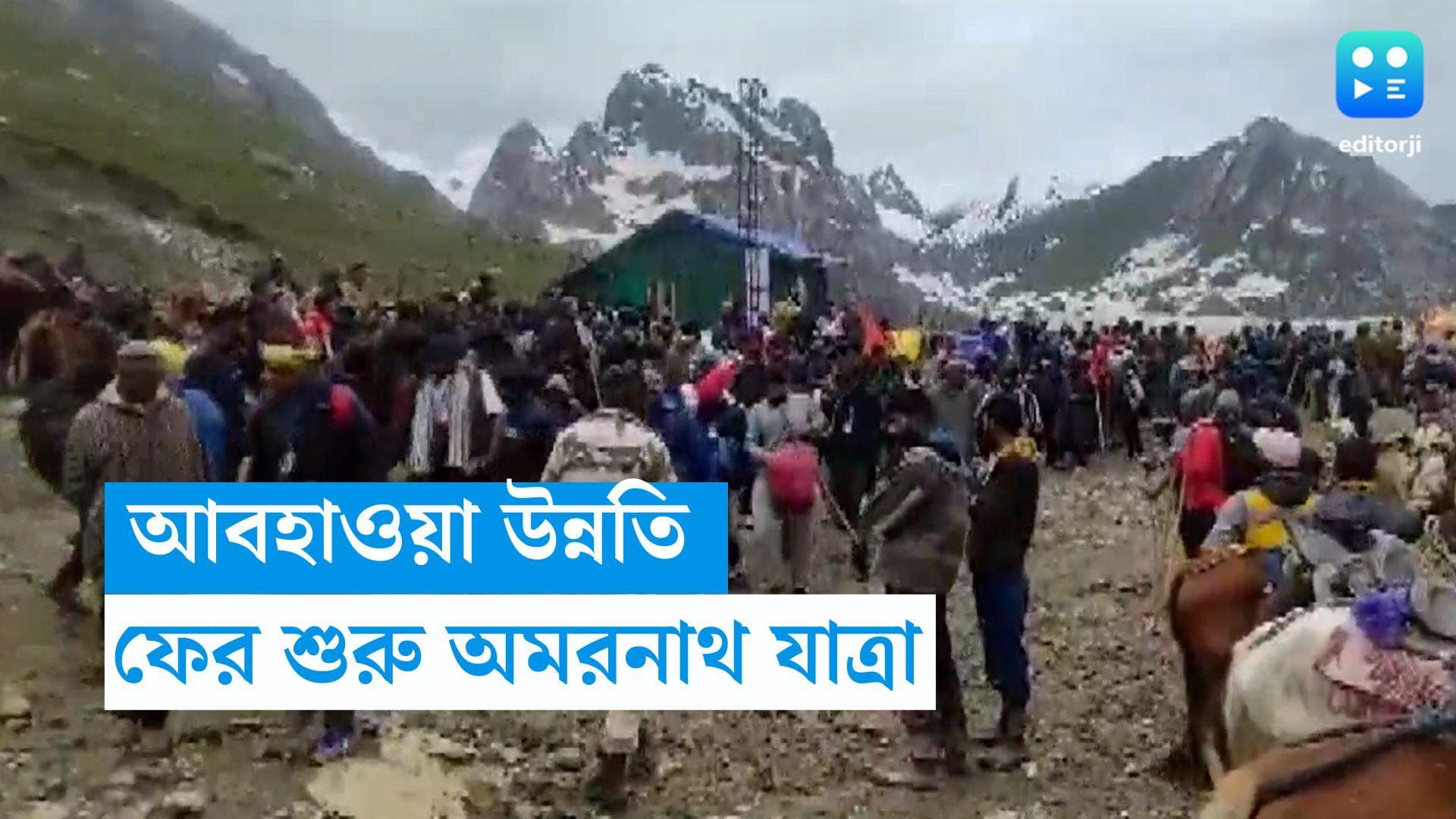 Amarnath Yatra 2023: আবহাওয়ার উন্নতি, বন্ধ থাকার পর ফের অমরনাথ যাত্রা শুরু
