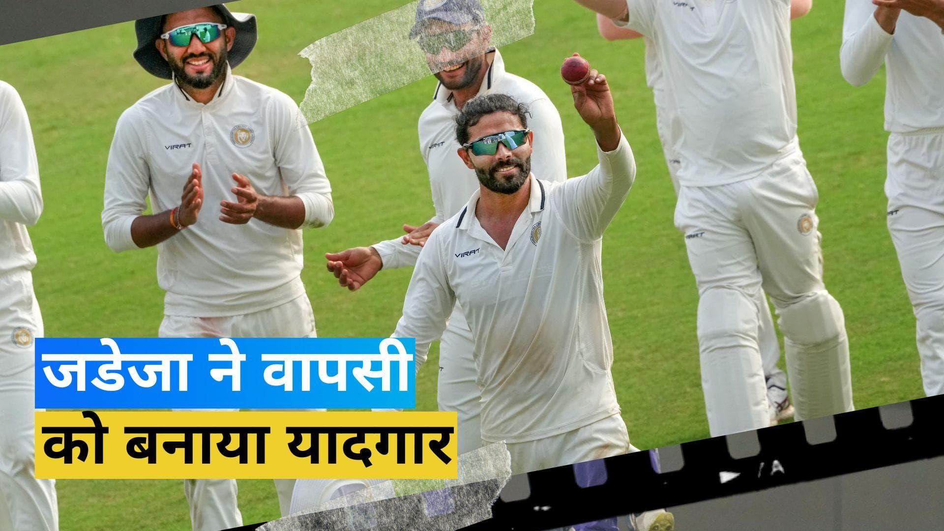 Ravindra Jadeja का 22 गज की पिच पर धमाकेदार कमबैक, तमिलनाडु के बैटिंग ऑर्डर को किया तहस-नहस