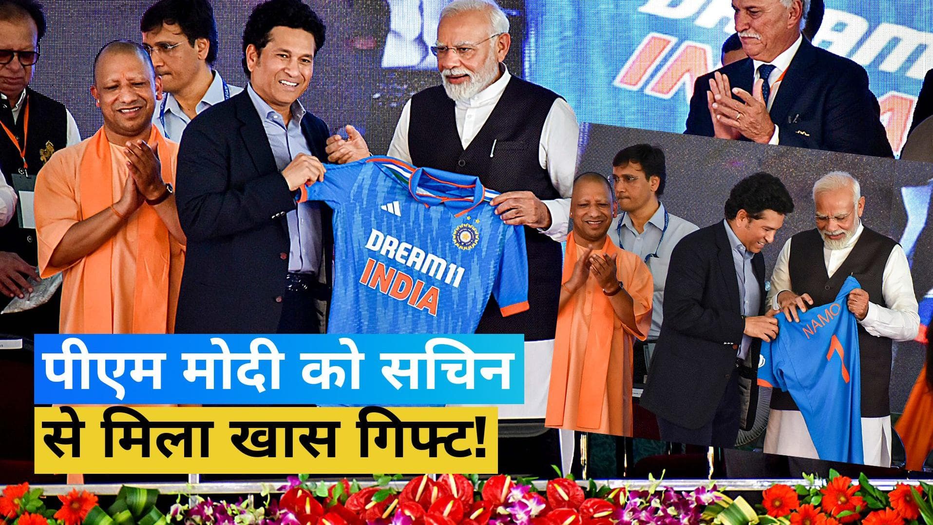 PM Modi ने वाराणसी में रखी इंटरनेशनल स्टेडियम की आधारशिला, Sachin Tendulkar ने गिफ्ट की खास जर्सी