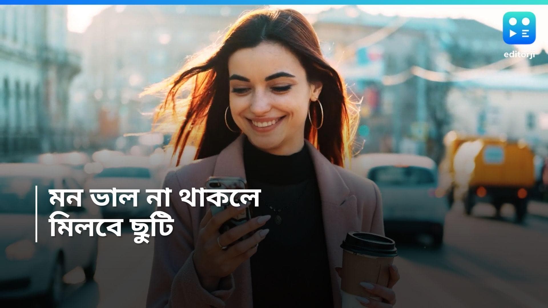 Unhappy Leave: মন ভাল নেই? কর্মীদের রিল্যাক্স করার ছুটি দিচ্ছে এই সংস্থা