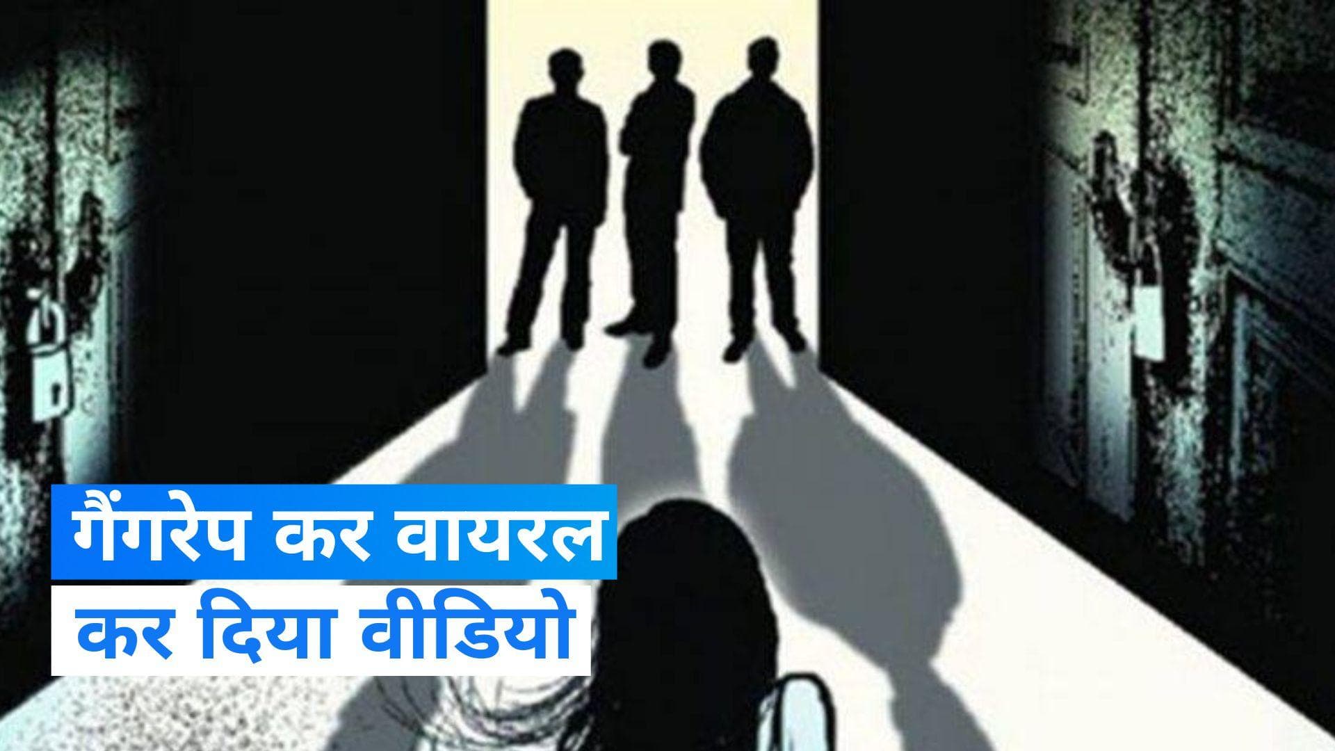 Gurugram Gangrape: 8वीं की छात्रा से तीन युवकों ने किया गैंगरेप...वायरल किया Video