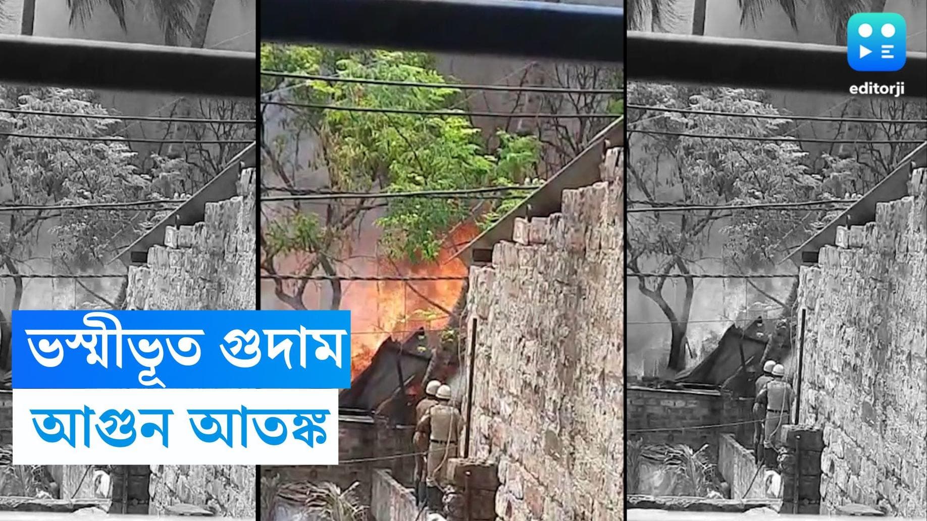 Garia Fire : গড়িয়ায় আগুনে পুড়ে গেল কাঠের গুদাম, এলাকায় আতঙ্ক