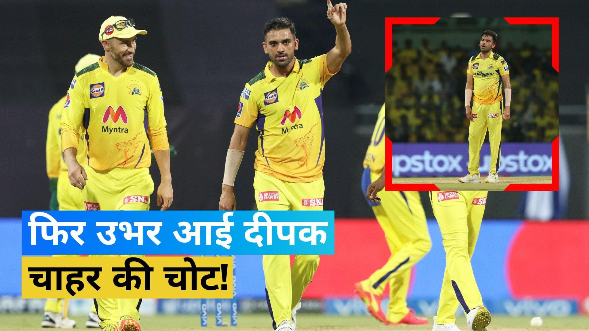 IPL 2023: तेज गेंदबाज दीपक चाहर ने बढ़ाई CSK की टेंशन, मुंबई इंडियंस के खिलाफ हुए चोटिल 