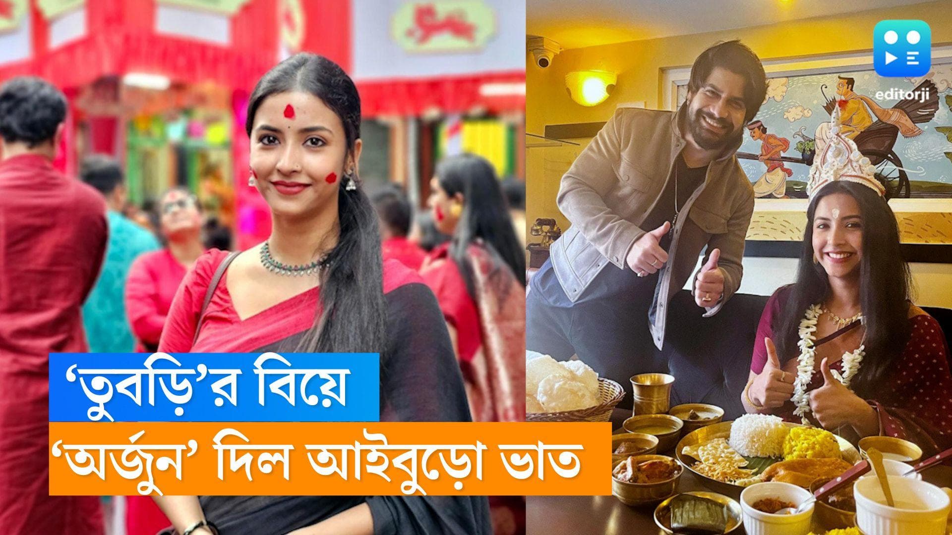 Sohini Banerjee: এবার বিয়ে তুবড়ির, 'অনস্ক্রিন' প্রেমিকের হাতে আইবুড়ো ভাত খেলেন সোহিনী  