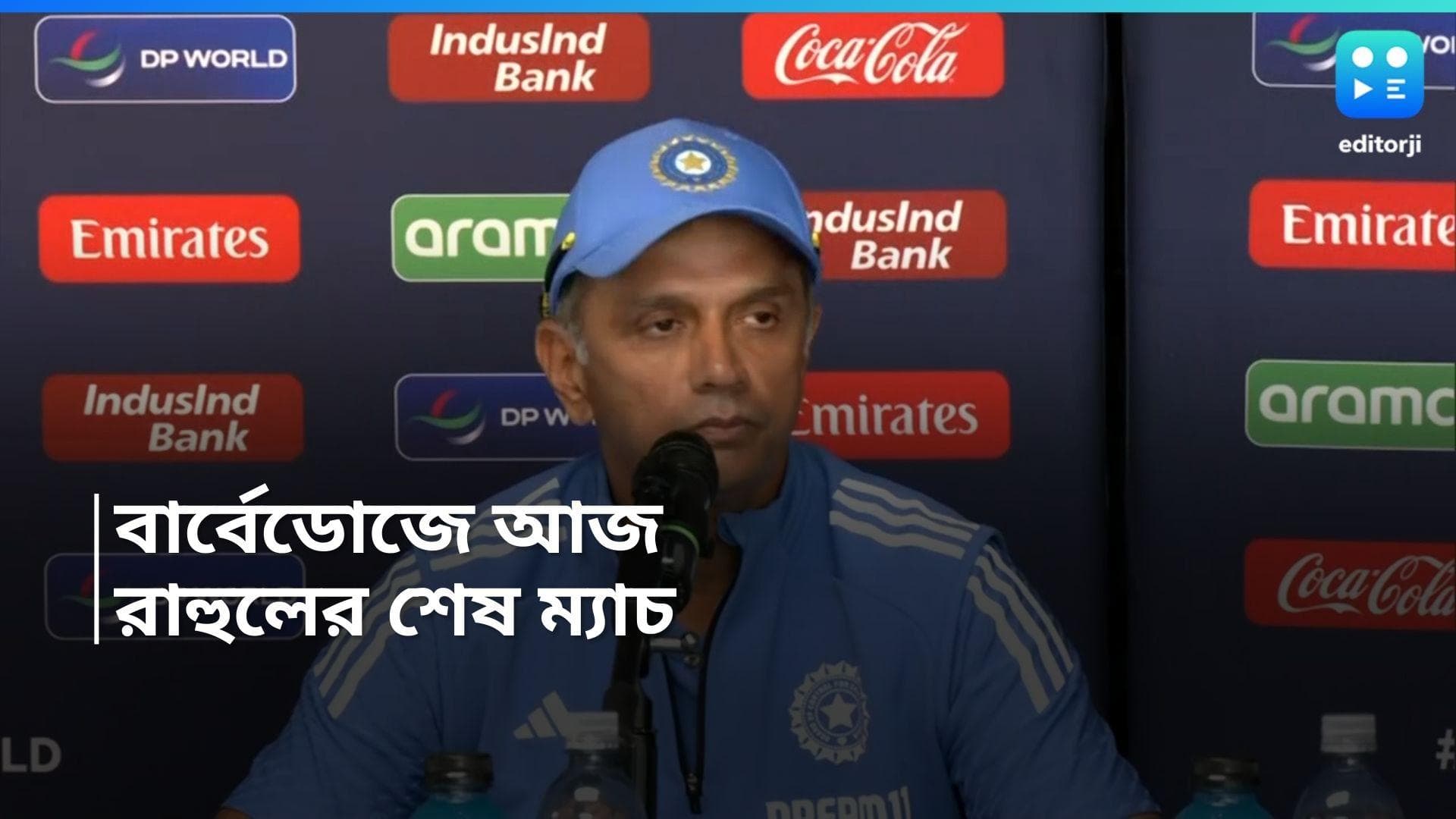 T20 World Cup 2024 : কোচ হিসাবে অবসর ম্যাচের আগে আত্মবিশ্বাসী রাহুল দ্রাবিড়