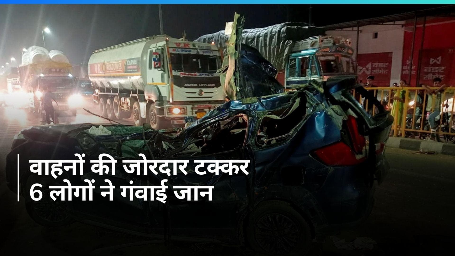 Delhi-Lucknow Expressway Accident: दिल्ली-लखनऊ एक्सप्रेसवे पर दो वाहनों की टक्कर, 6 लोगों की मौके पर मौत