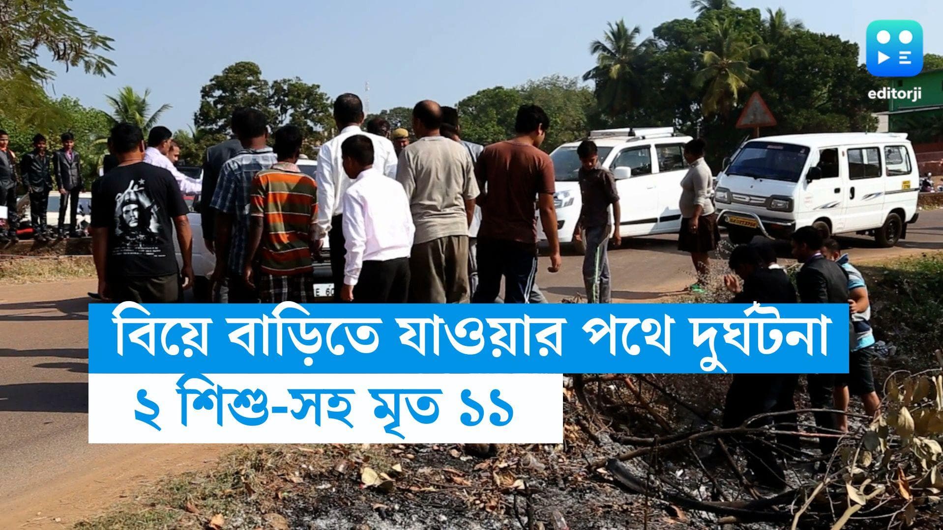 Chhattisgarh  Road Accident: বিয়ে বাড়িতে যাওয়ার পথে দুর্ঘটনা, ২ শিশু-সহ মৃত ১১