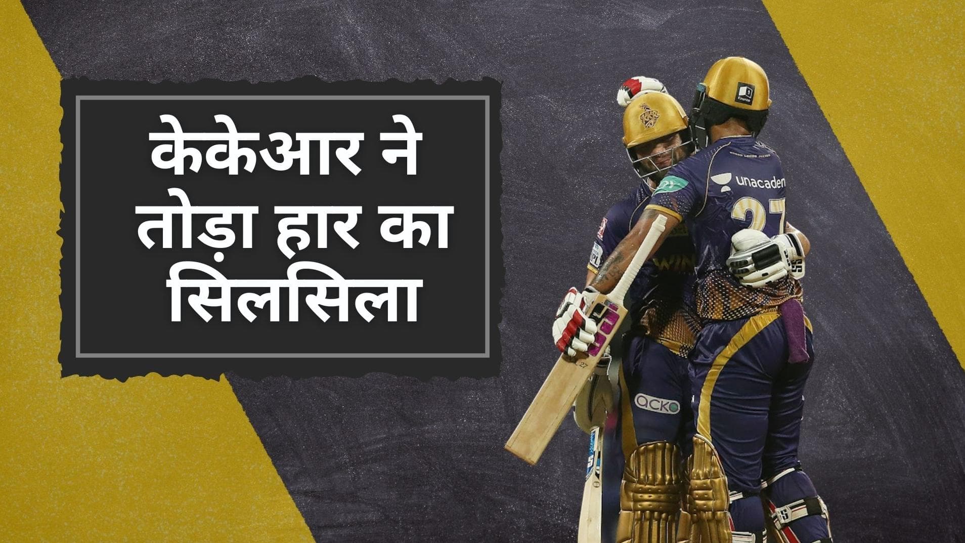 RR vs KKR: नीतिश-रिंकू ने दिलाई कोलकाता को धमाकेदार जीत, रोमांचक मैच में राजस्थान को 7 विकेट से पीटा