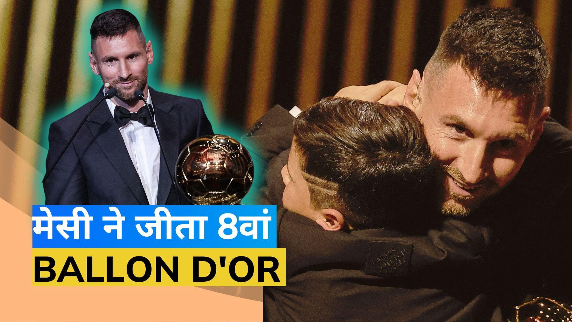 Lionel Messi: लियोनेल मेसी ने जीता 8वां Ballon d'Or पुरस्कार, बेहद खुश दिखे अर्जेंटीना के स्टार फुटबॉलर