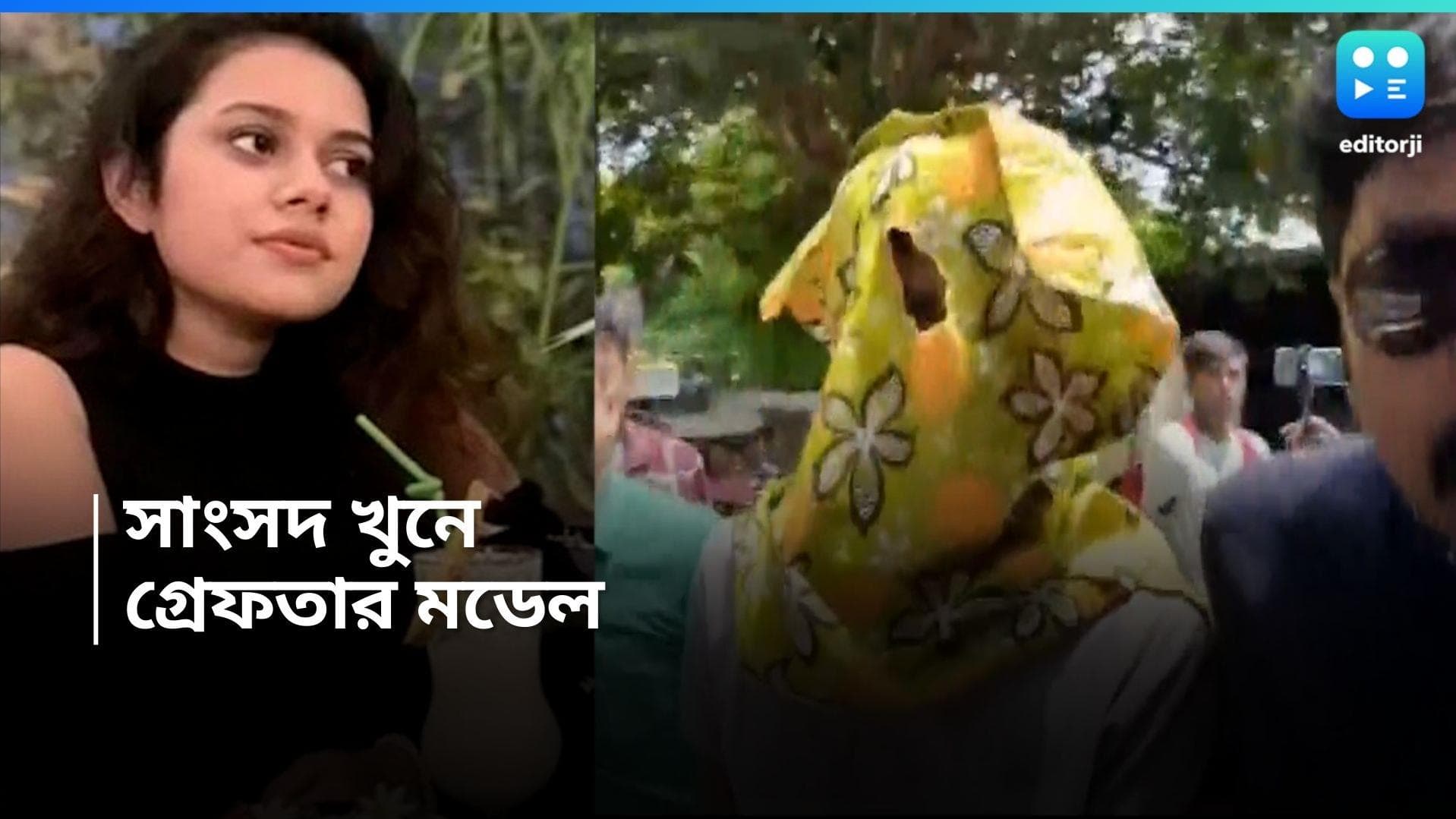 Bangladesh MP : সাংসদ খুনের পিছনে হ্যানিট্র্যাপ, ৫ কোটি টাকার সুপারি, পুলিশে জালে মডেল-অভিনেত্রী শিলাস্তি