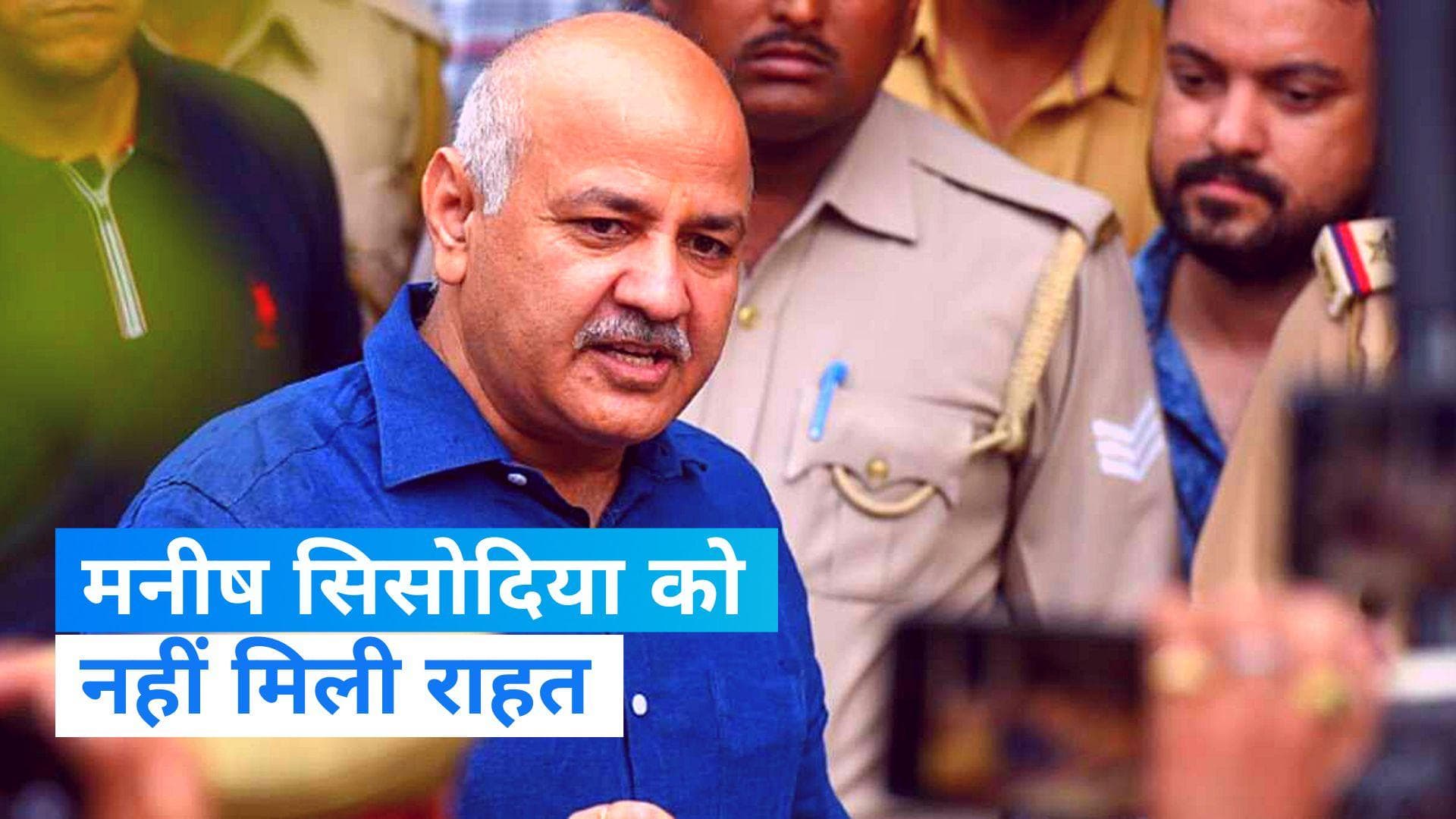 Delhi Excise Policy Case: 1 मई तक जेल में रहेंगे मनीष सिसोदिया, राउज एवेन्यू कोर्ट से नहीं मिली राहत