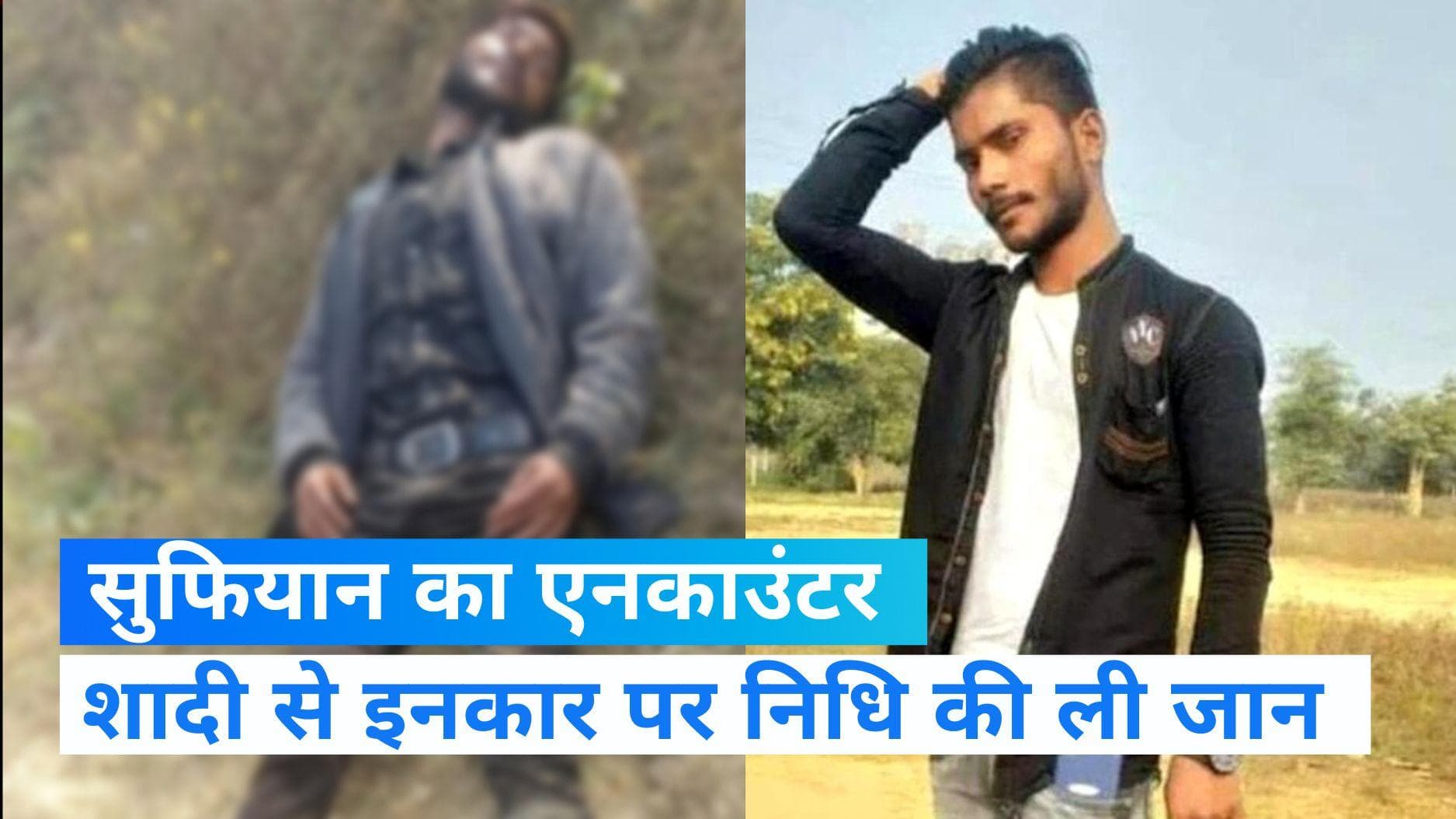 UP News: पकड़ा गया निधि को चौथी मंजिल से फेंकने वाला आरोपी, पुलिस ने पैर में मारी गोली