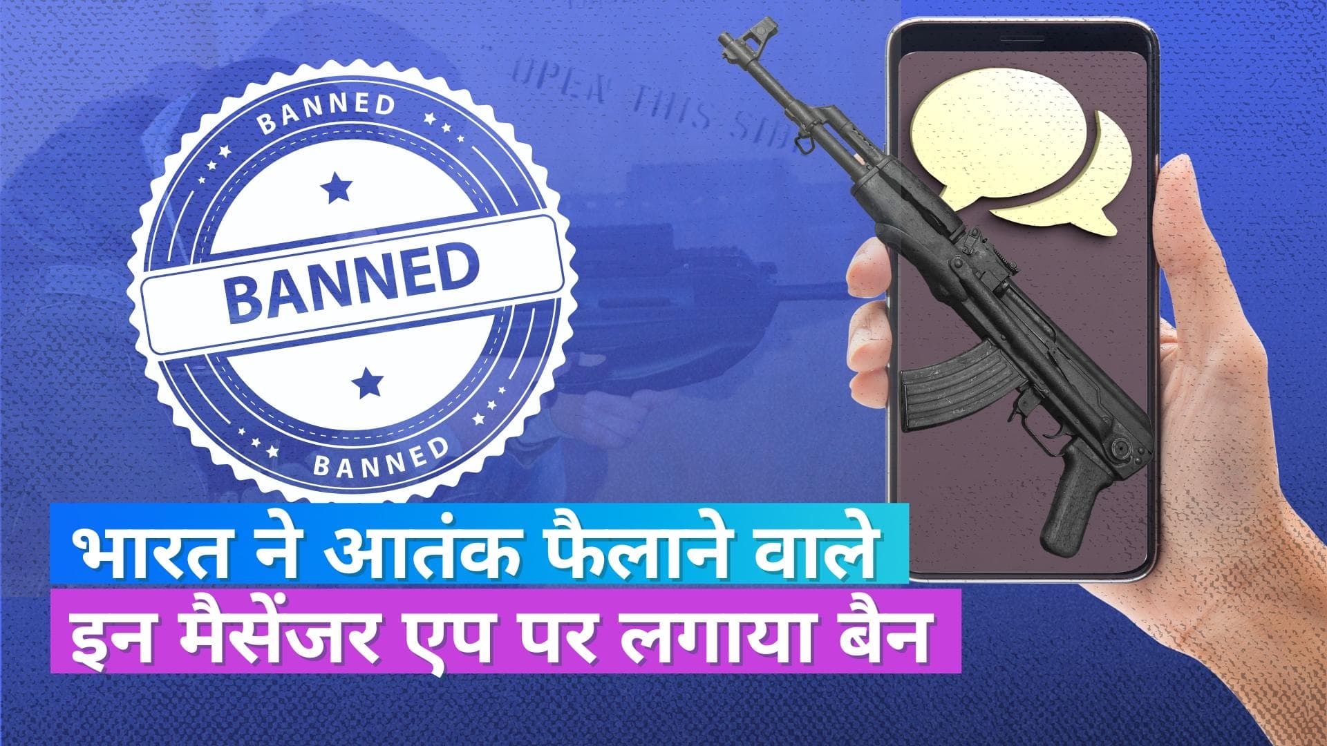 केंद्र सरकार ने बैन किए 14 मैसेंजर ऐप, मैसेज भेजने के लिए आतंकी कर रहे थे इस्तेमाल