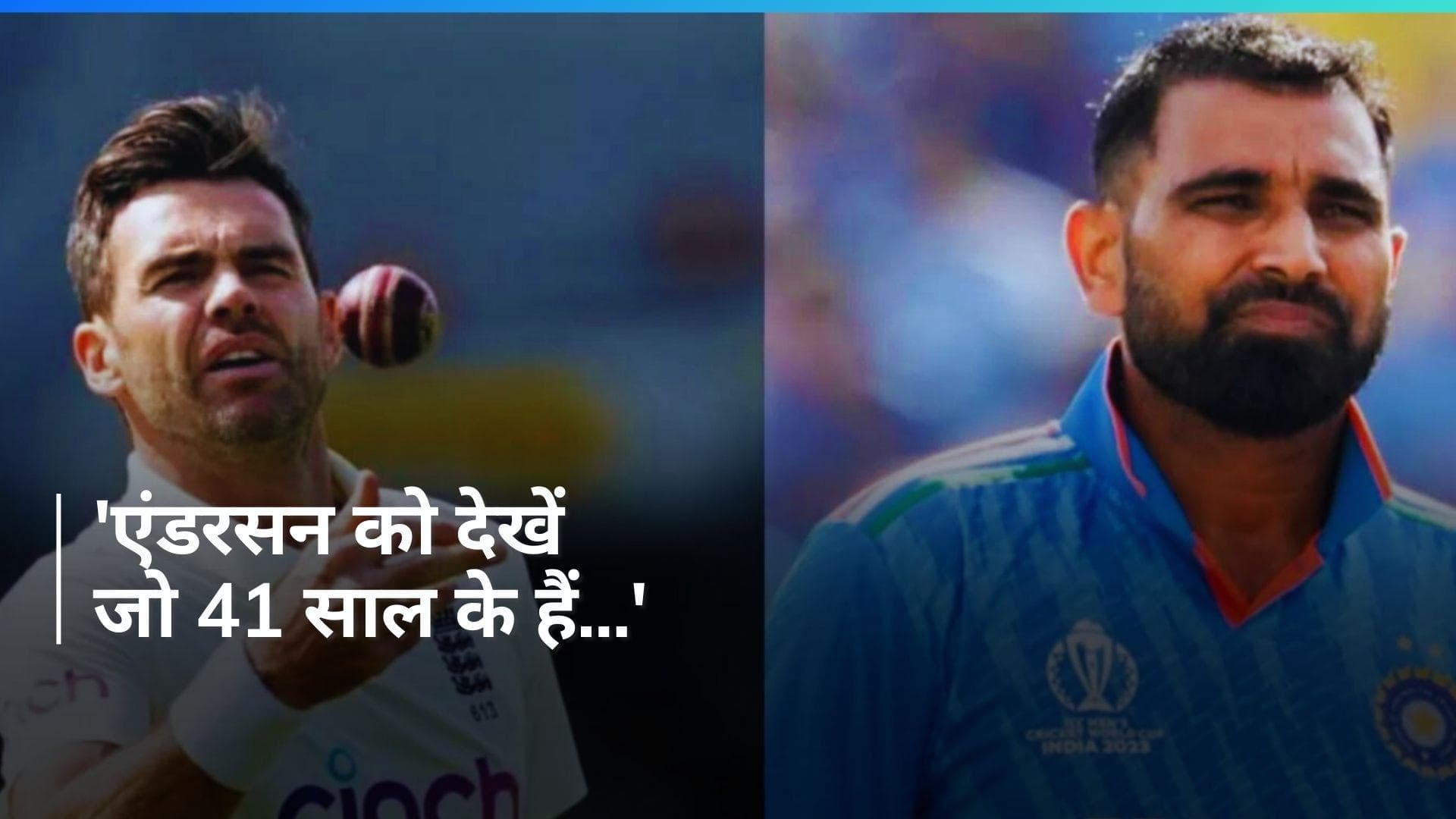 मोहम्मद शमी को जेम्स एंडरसन से सीखने की जरूरत: ग्लेन मैक्ग्रा