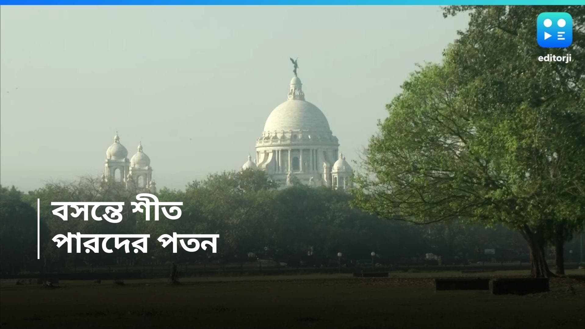 West Bengal Weather Update : হঠাৎ করে তাপমাত্রার পতন, বসন্তে শীতের আমেজ