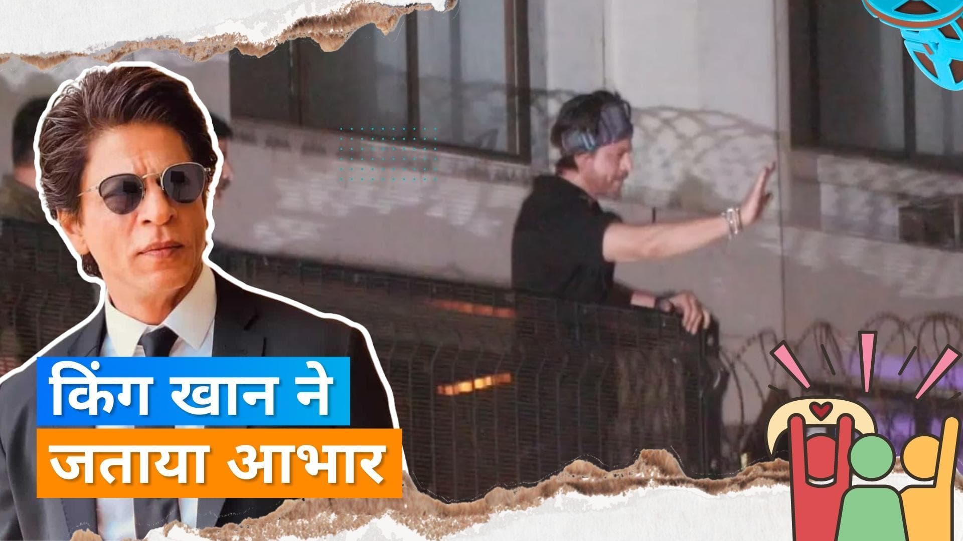 'Pathaan' की कामयाबी के बाद Shah Rukh Khan ने फैंस को कहा शुक्रिया, 'मन्नत' के बाहर का वीडियो हुआ वायरल 