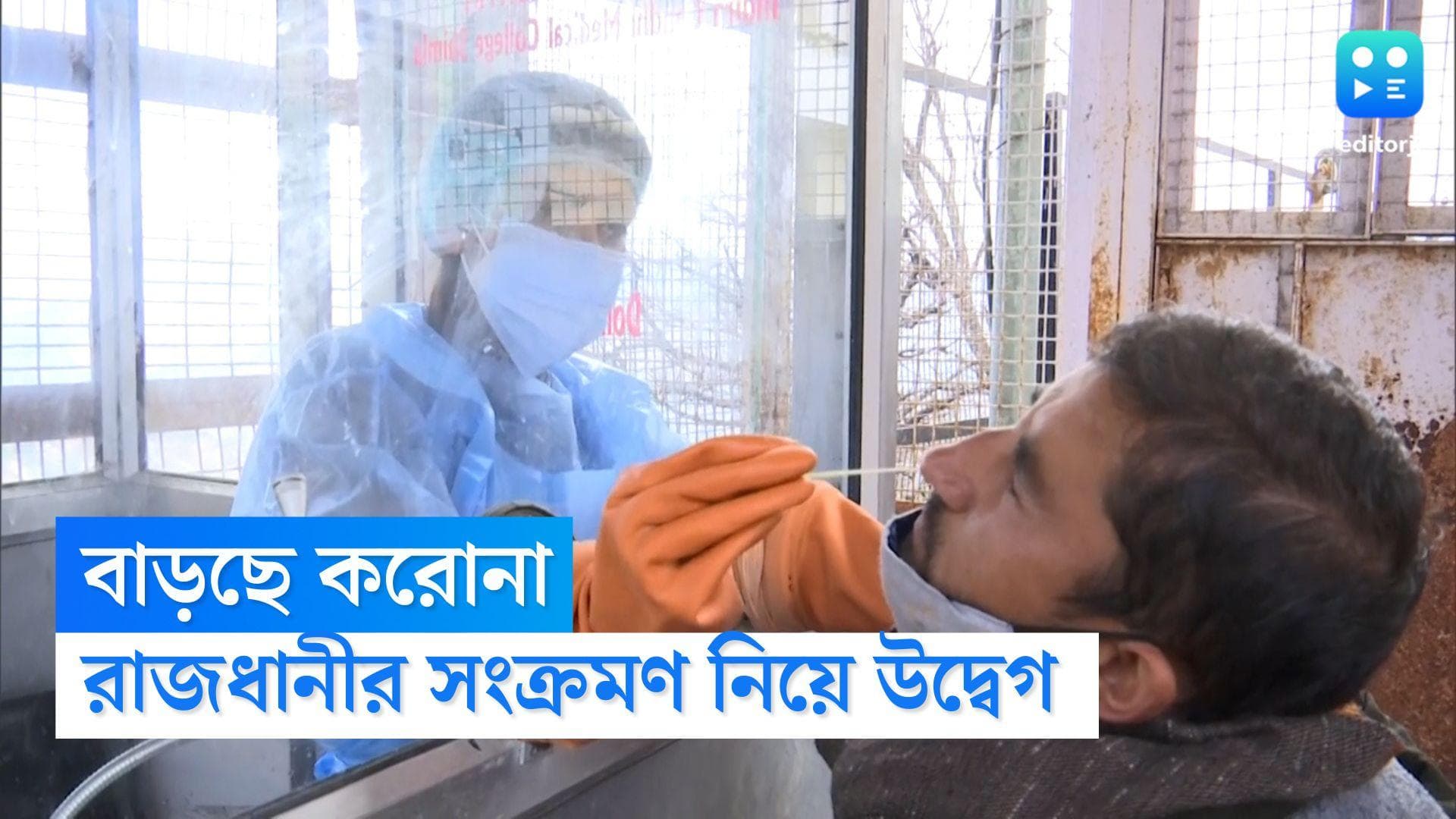 Covid Cases In Delhi: ঊর্ধ্বমুখী সংক্রমণ, রাজধানীর করোনা পরিস্থিতি নিয়ে বাড়ছে উদ্বেগ