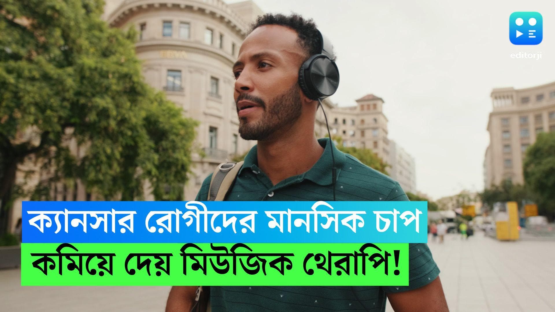 Music therapy for cancer: ক্যানসার রোগীদের মানসিক চাপ অনেকটা কমিয়ে দেয় মিউজিক থেরাপি, জানাচ্ছে গবেষণা