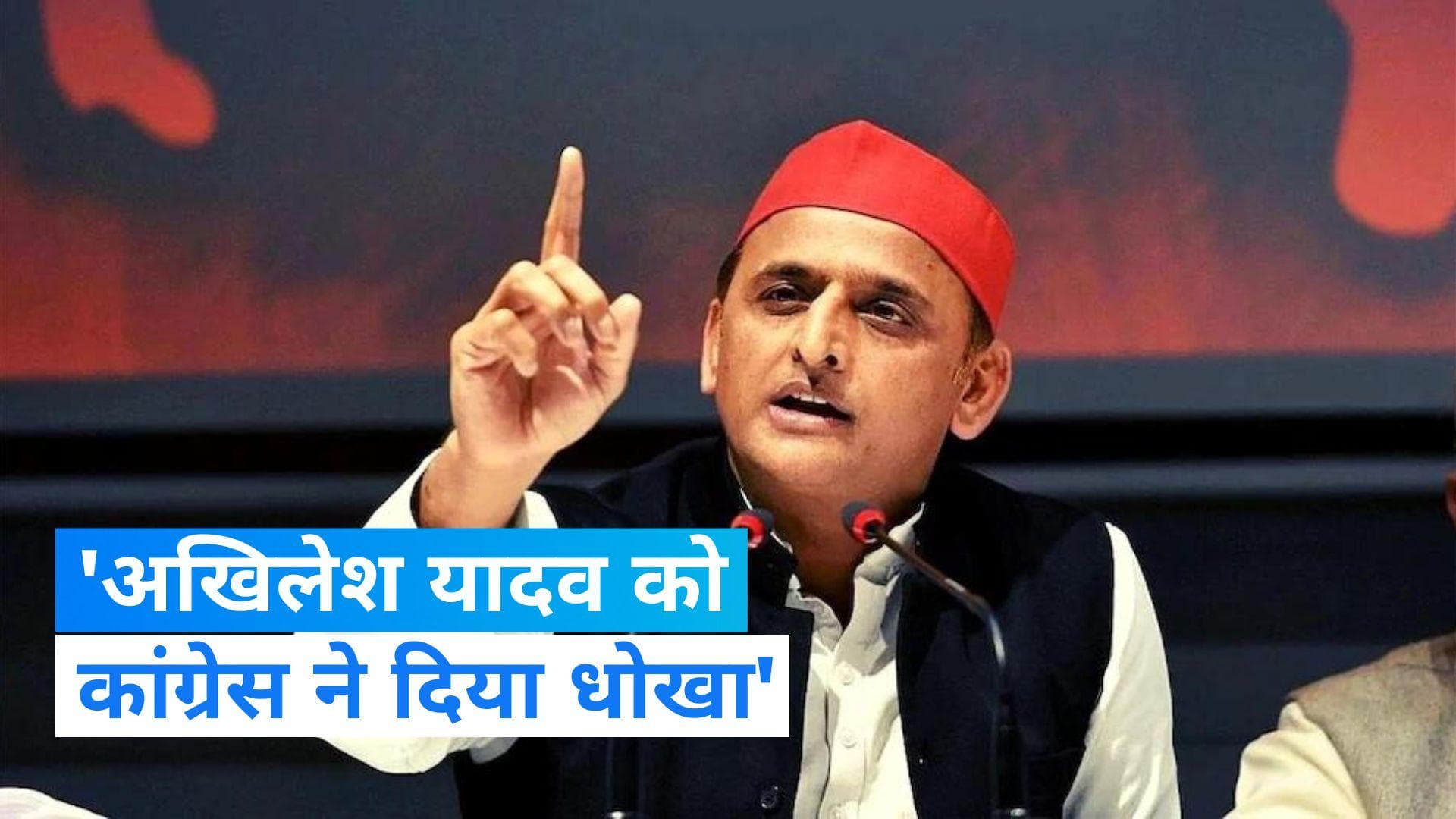 MP Election 2023: अखिलेश यादव बोले- मध्य प्रदेश में कांग्रेस ने किया गठबंधन को धोखा देने का काम