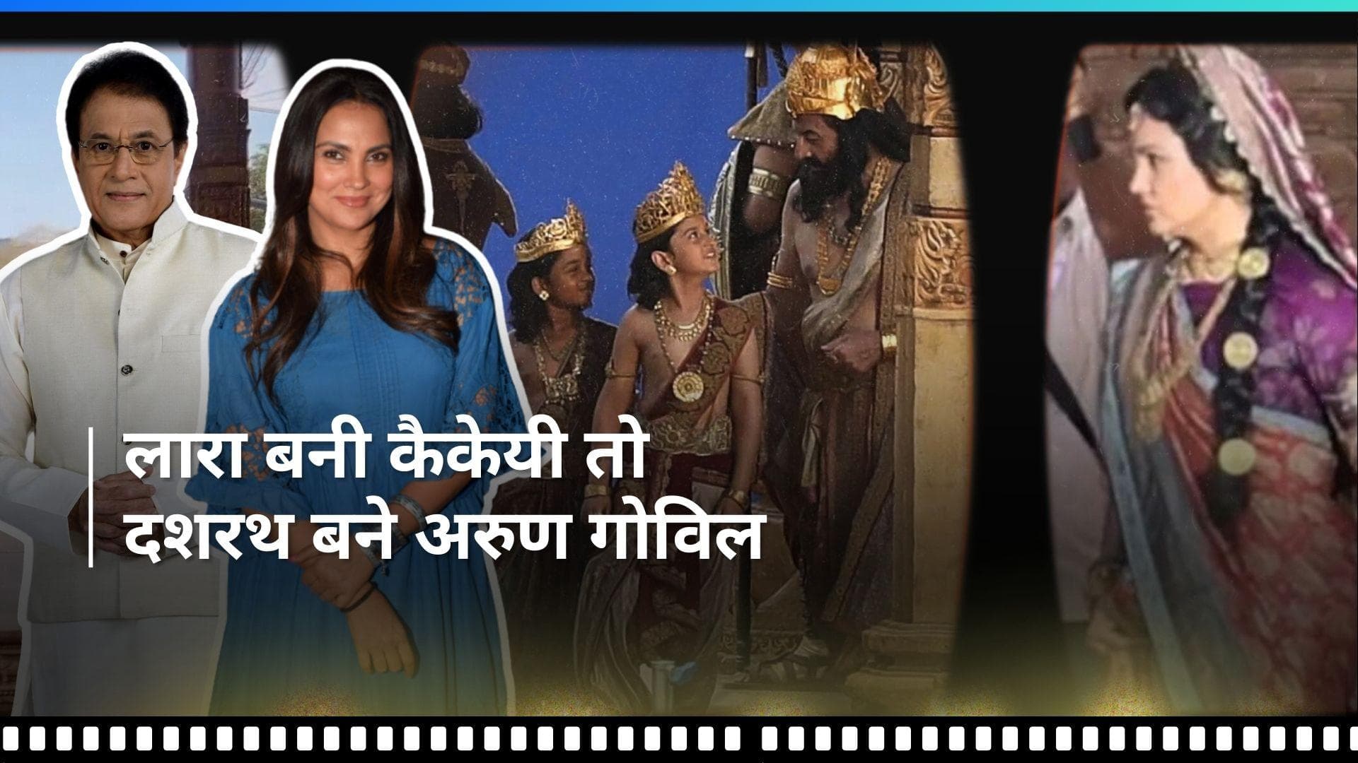Ramayan की शूटिंग सेट से फोटोज हुईं वायरल, Lara Dutta और Arun Govil का लुक आया सामने